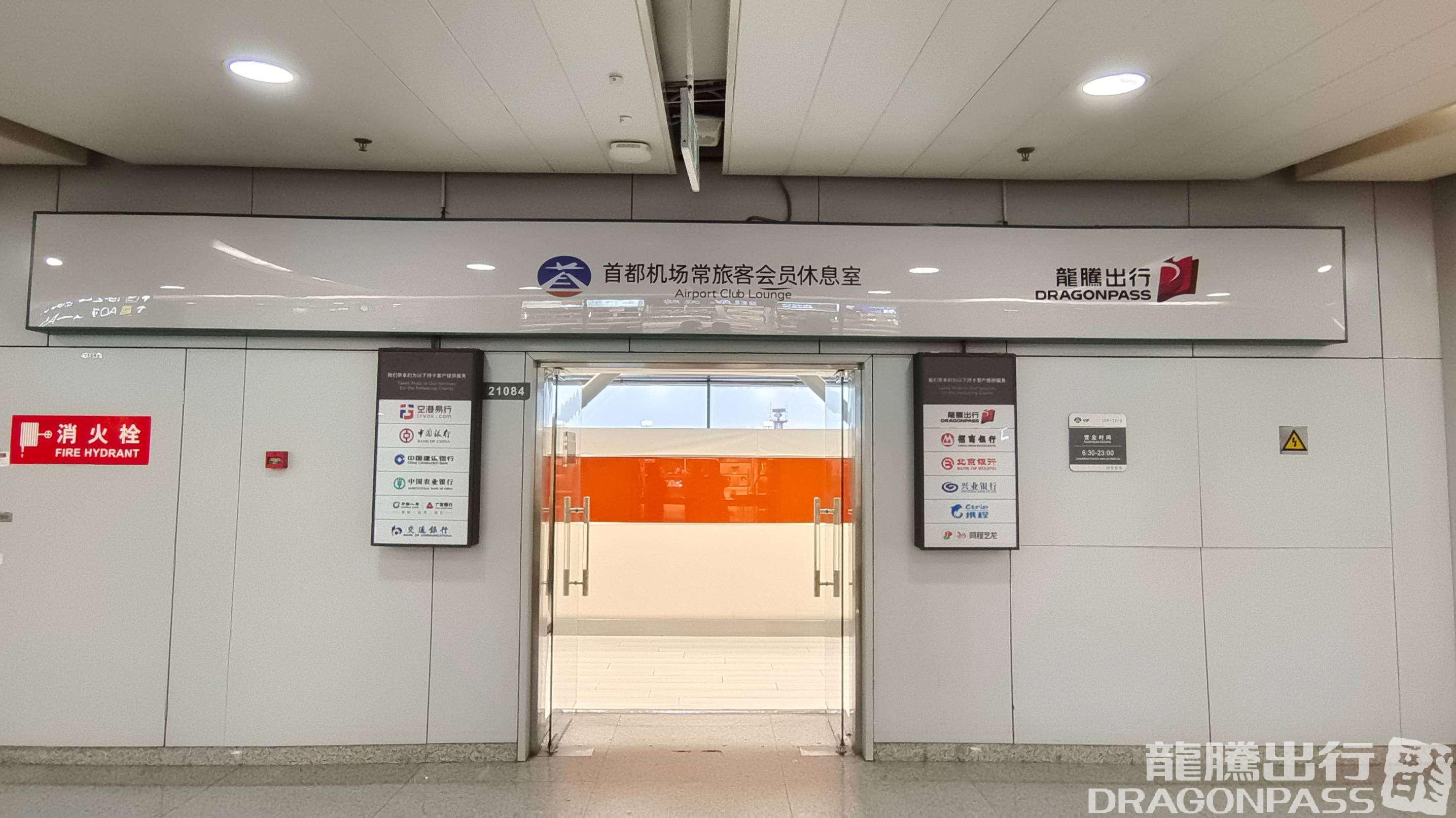 Бизнес-зал CIPB2 Lounge в аэропорту Шоуду (PEK)