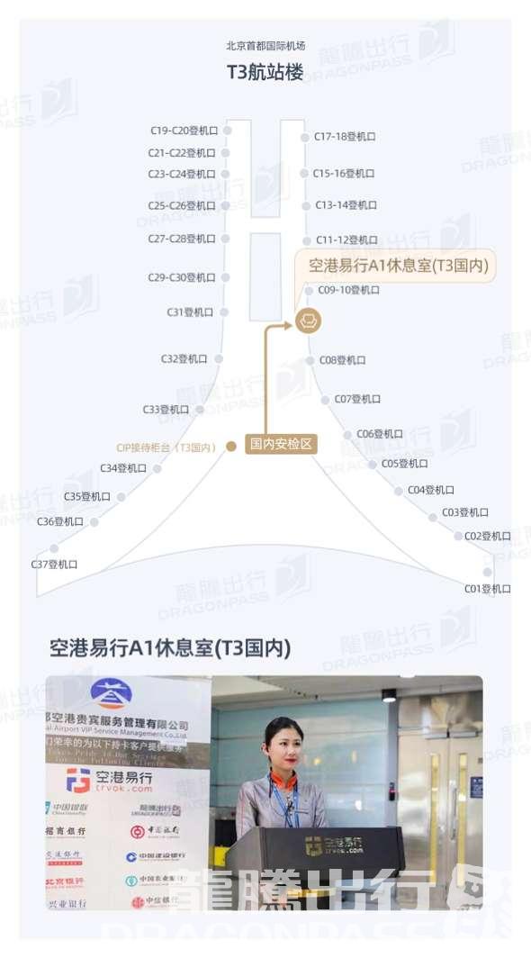 Бизнес-зал Trvok A1 Lounge в аэропорту Шоуду (PEK)