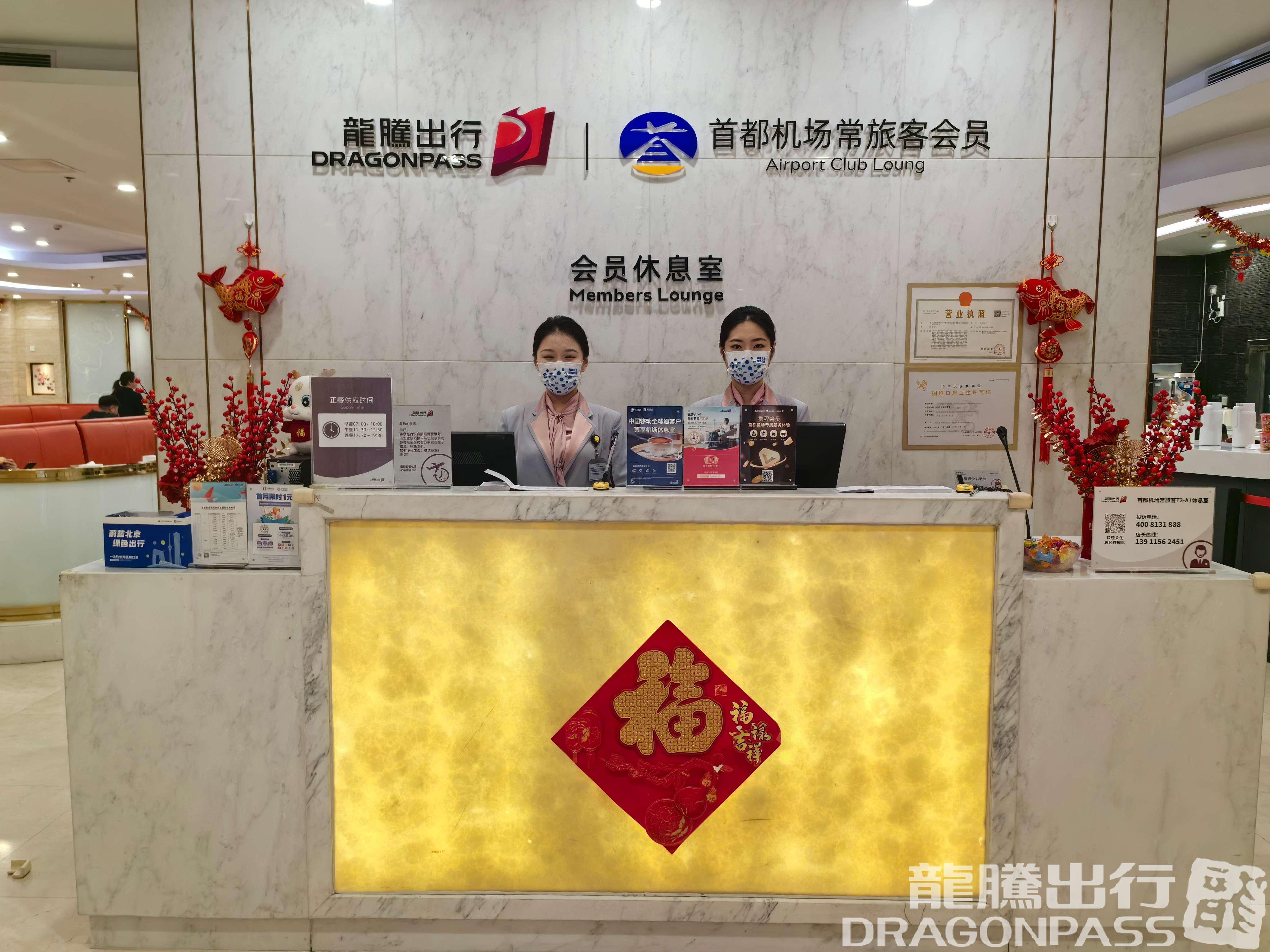 Бизнес-зал Trvok A1 Lounge в аэропорту Шоуду (PEK)