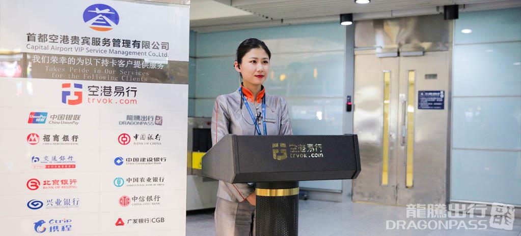 Бизнес-зал Trvok A1 Lounge в аэропорту Шоуду (PEK)