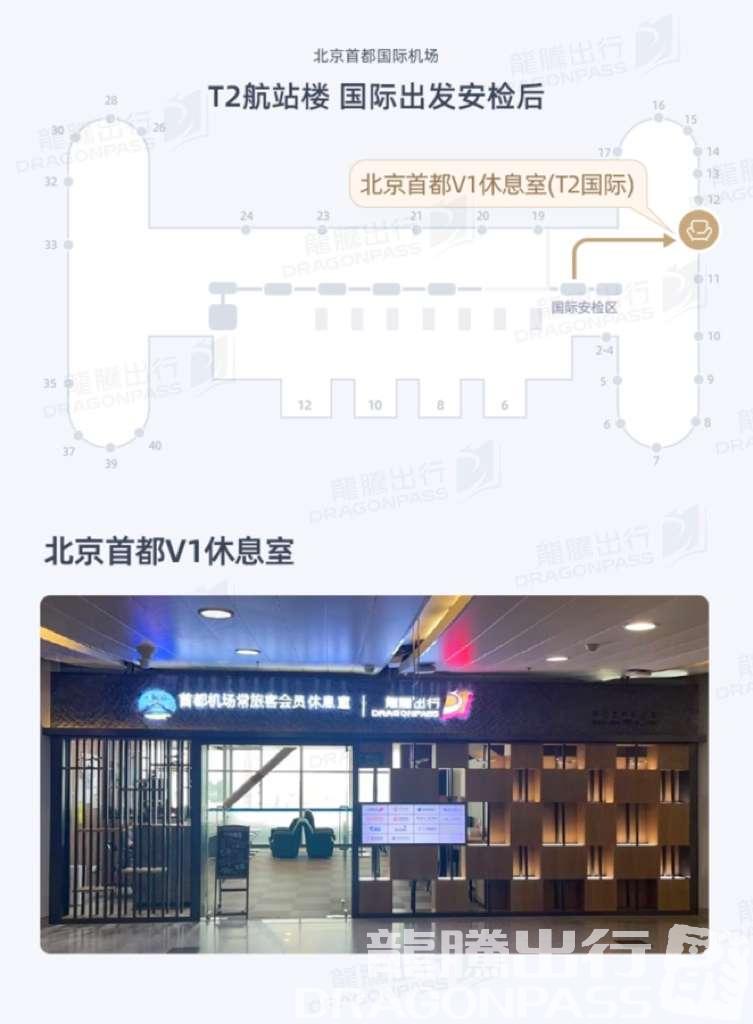 Бизнес-зал CIP International Lounge в аэропорту Шоуду (PEK)