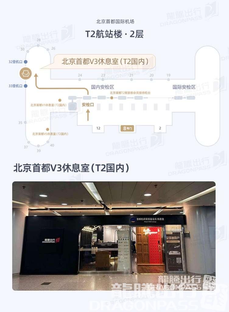 Бизнес-зал RUBY Lounge в аэропорту Шоуду (PEK)