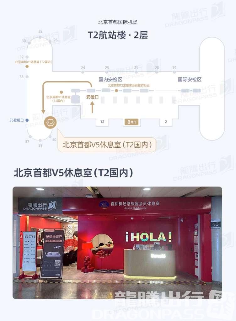 Бизнес-зал Barcelo Lounge(T2 dom) в аэропорту Шоуду (PEK)