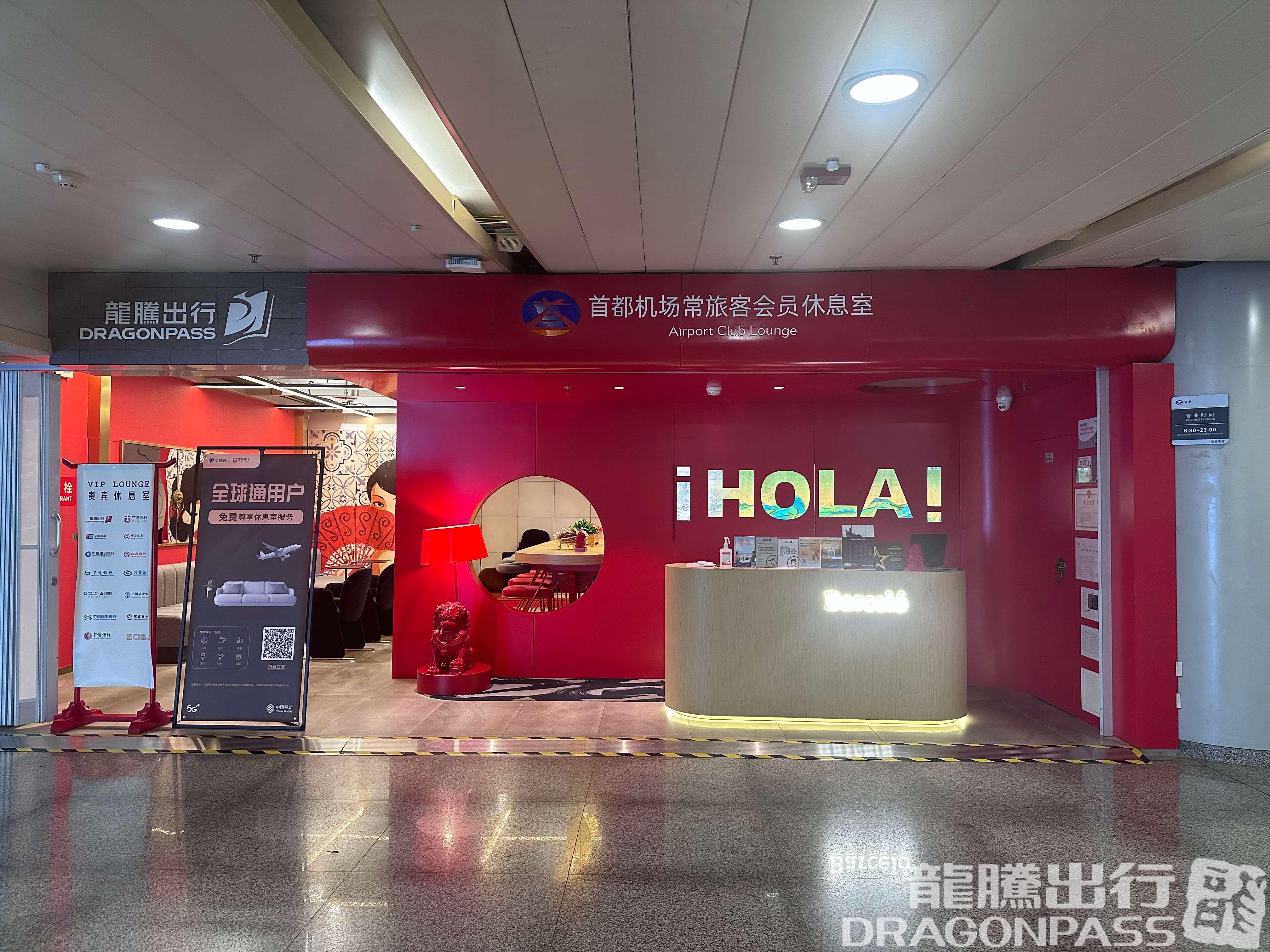 Бизнес-зал Barcelo Lounge(T2 dom) в аэропорту Шоуду (PEK)