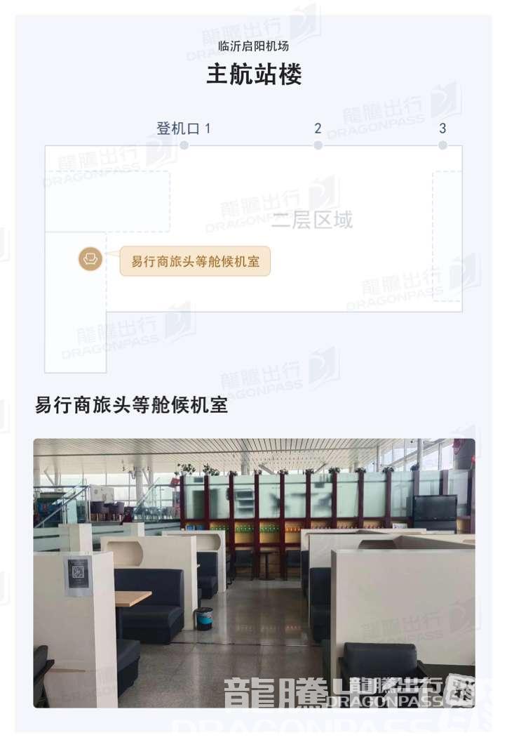 Бизнес-зал Yi Xing Business First Class Lounge в аэропорту Аэропорт Линьи (LYI)