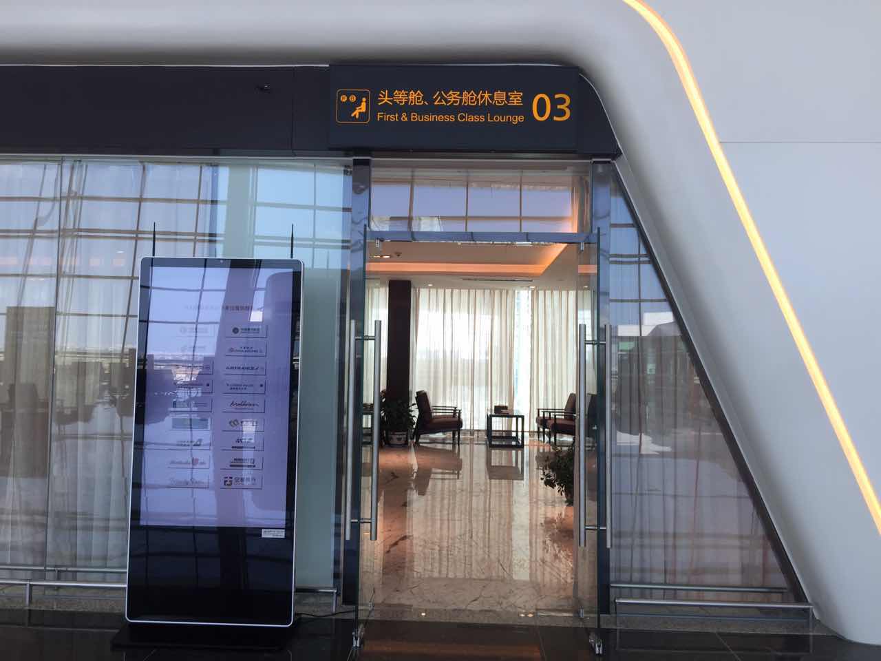 Бизнес-зал First Class Lounge  No.3 в аэропорту Ухань-Тяньхэ (WUH)