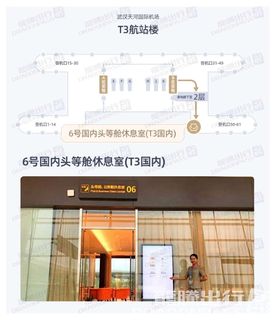 Бизнес-зал First Class Lounge No.6 в аэропорту Ухань-Тяньхэ (WUH)