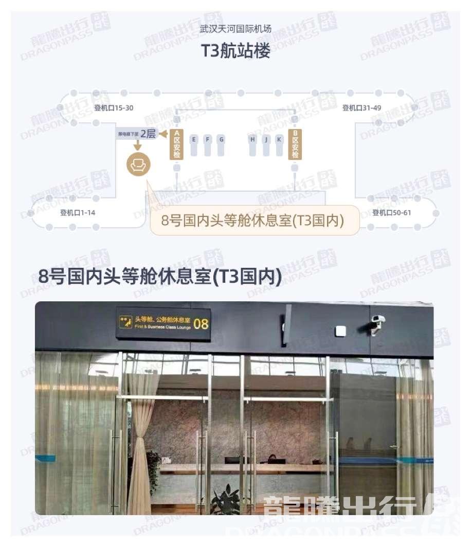 Бизнес-зал First Class Lounge No.8 в аэропорту Ухань-Тяньхэ (WUH)