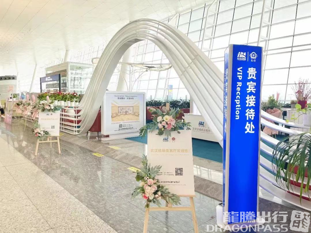 Бизнес-зал VIP Reception   No.1 в аэропорту Ухань-Тяньхэ (WUH)