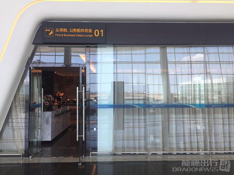 Бизнес-зал First Class Lounge No. 1 в аэропорту Ухань-Тяньхэ (WUH)