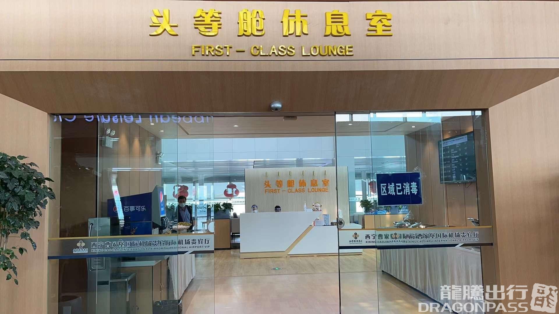 Бизнес-зал First Class Lounge в аэропорту Международный аэропорт Синин Цаоцзябао (XNN)