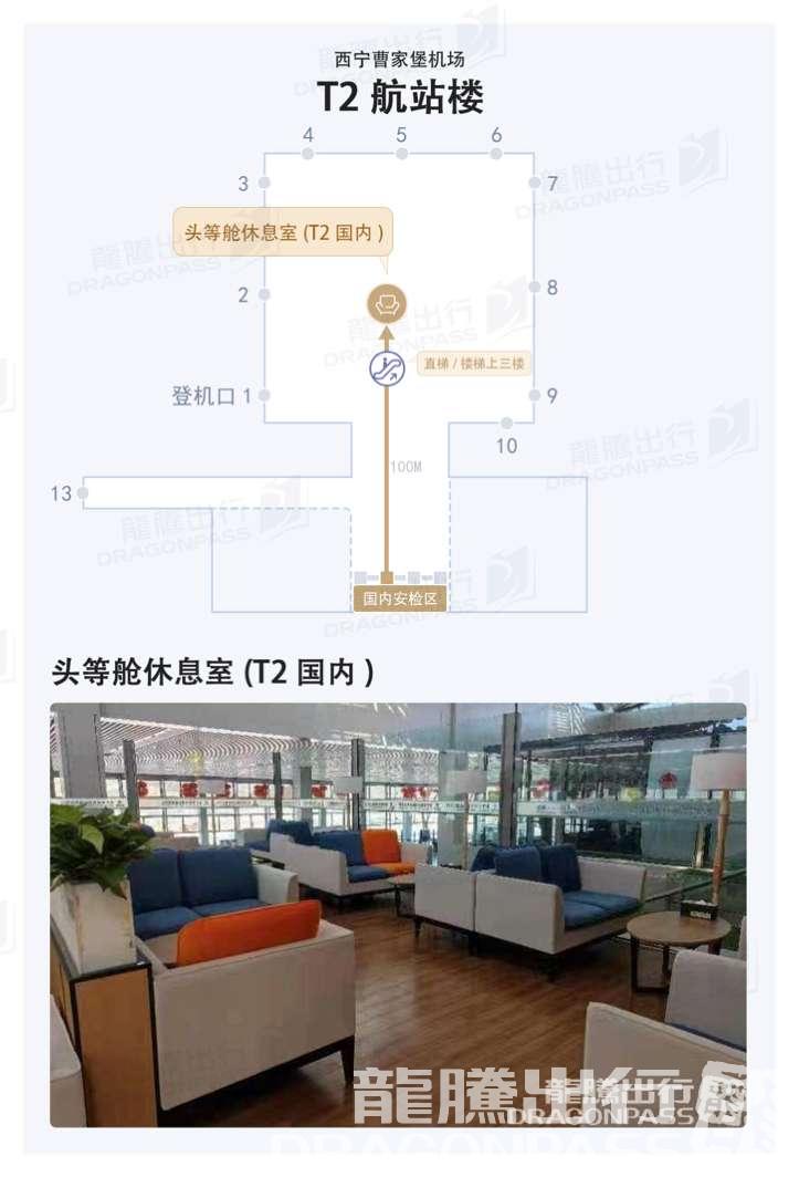 Бизнес-зал First Class Lounge в аэропорту Международный аэропорт Синин Цаоцзябао (XNN)