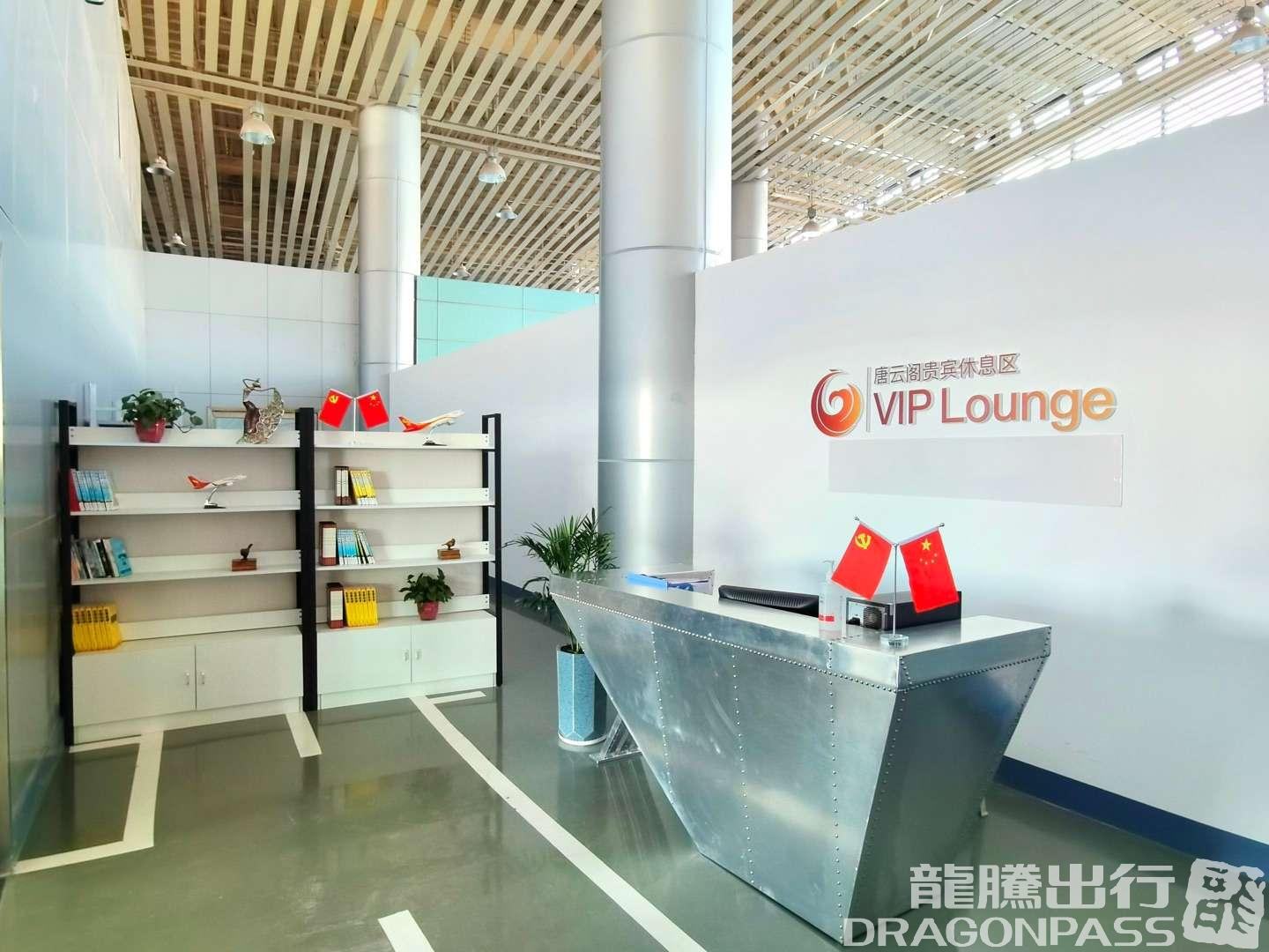 Бизнес-зал First Class Lounge в аэропорту Аэропорт Таншань Саньнюхэ (TVS)