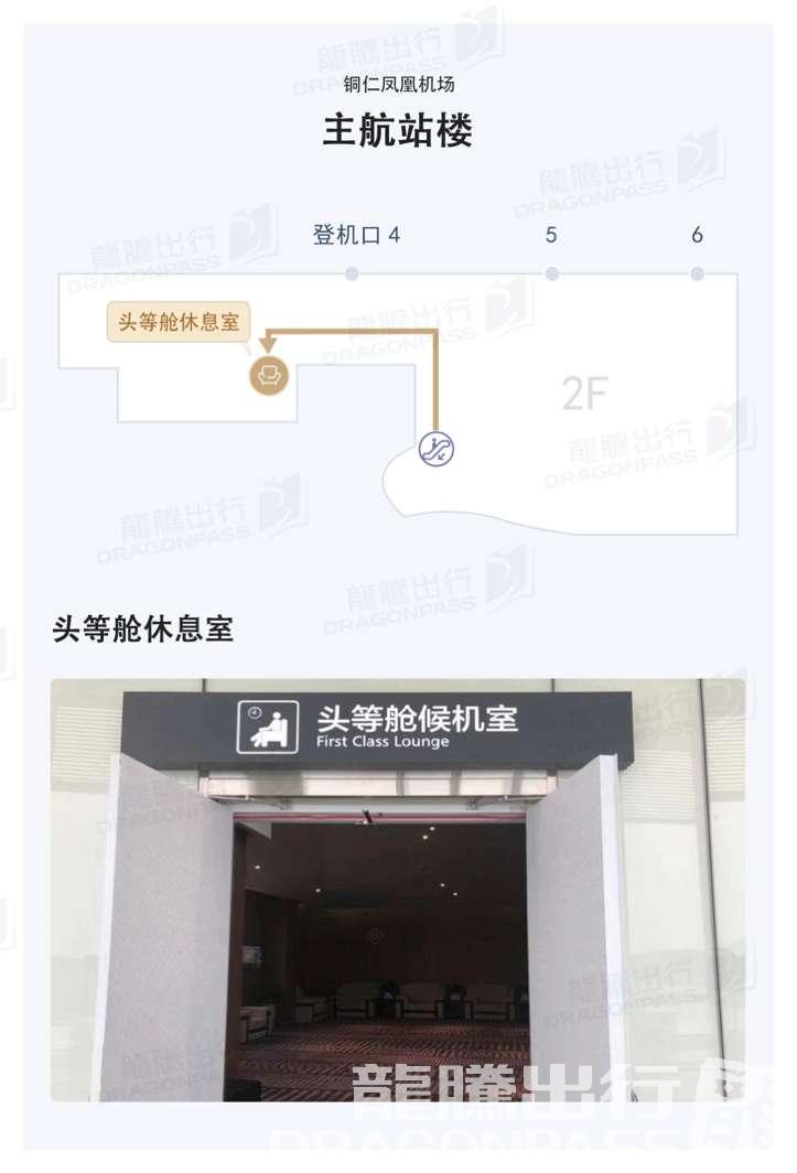 Бизнес-зал First Class Lounge в аэропорту Аэропорт Тунжэнь (TEN)