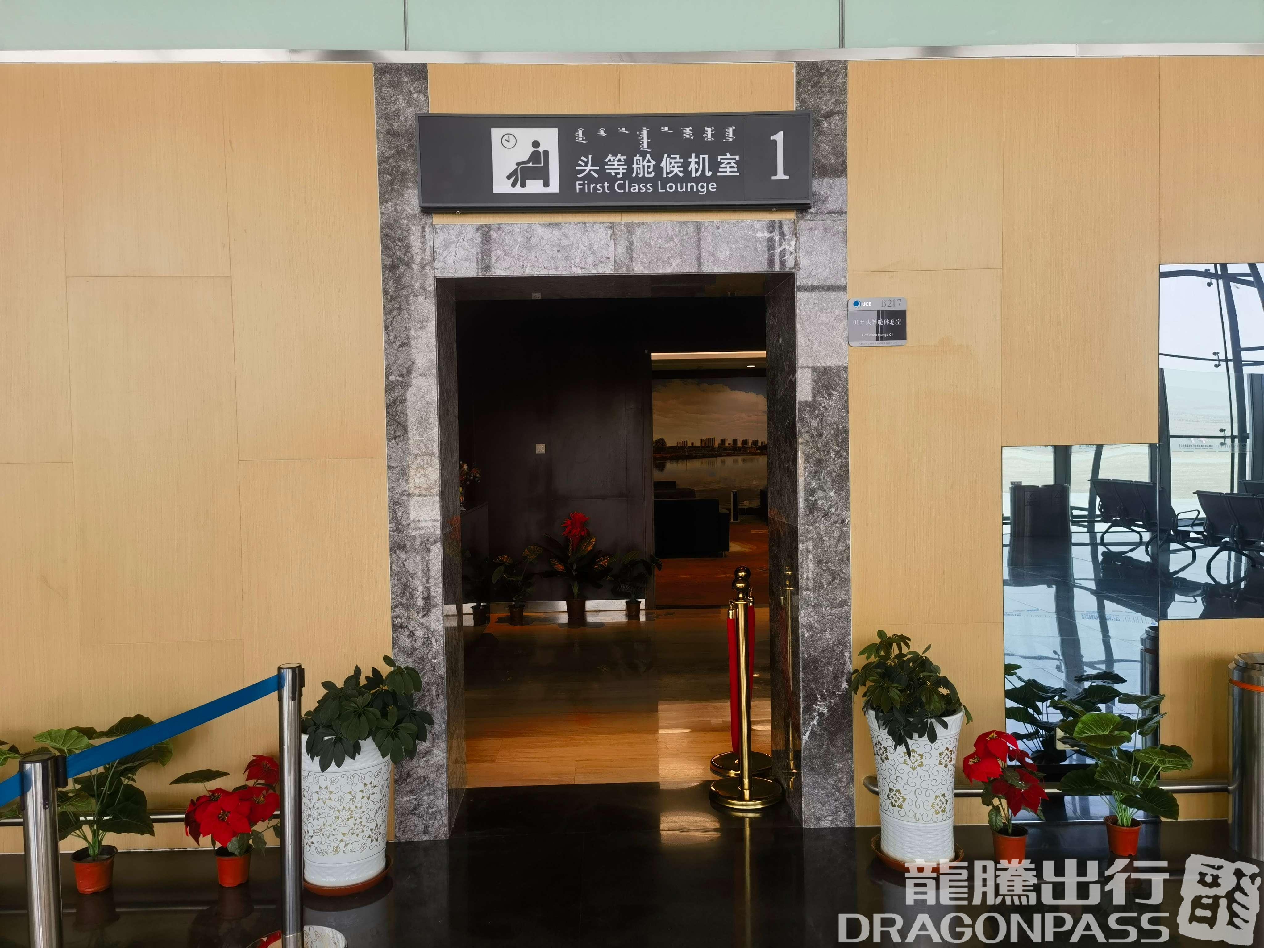 Бизнес-зал VIP Lounge в аэропорту Аэропорт Уланчаб (UCB)