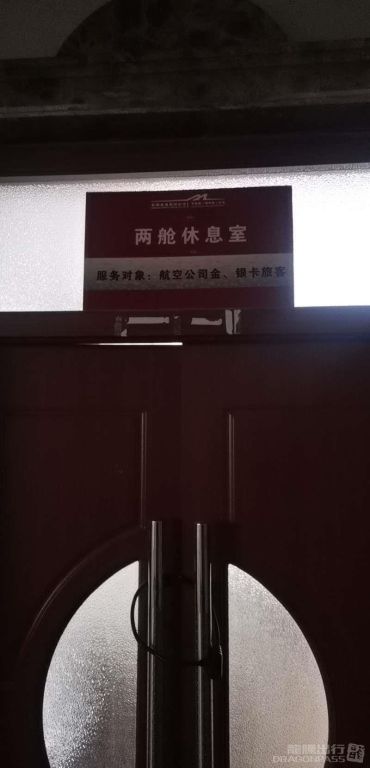 Бизнес-зал First and Business Class Lounge в аэропорту Аэропорт Канаси (KJI)