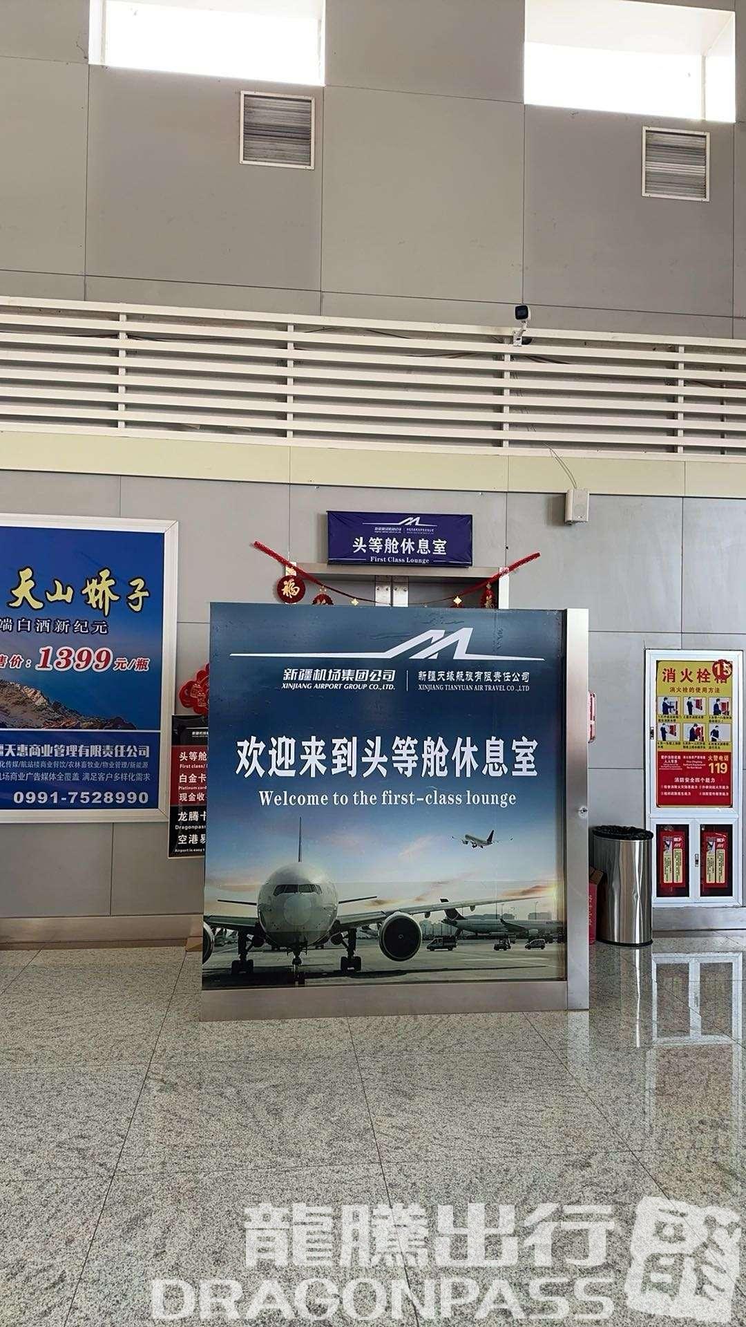 Бизнес-зал First and Business Class Lounge в аэропорту Аэропорт Хами (HMI)