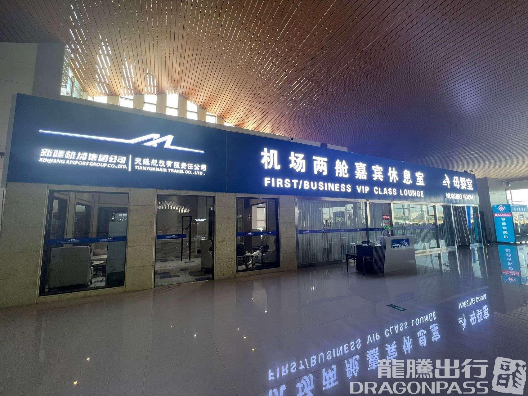 Бизнес-зал First and Business Class Lounge в аэропорту Аэропорт Инин (YIN)