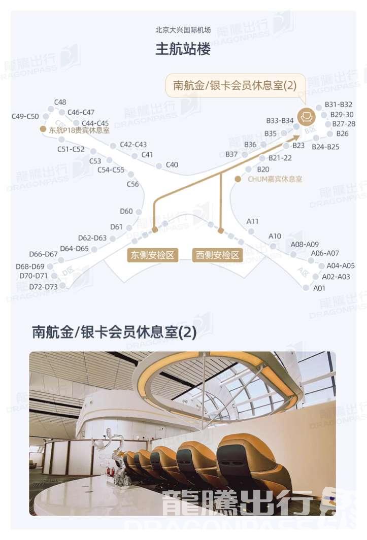 Бизнес-зал China Southern Airlines Gold/Silver Member Lounge в аэропорту Пекин Дасин (PKX)