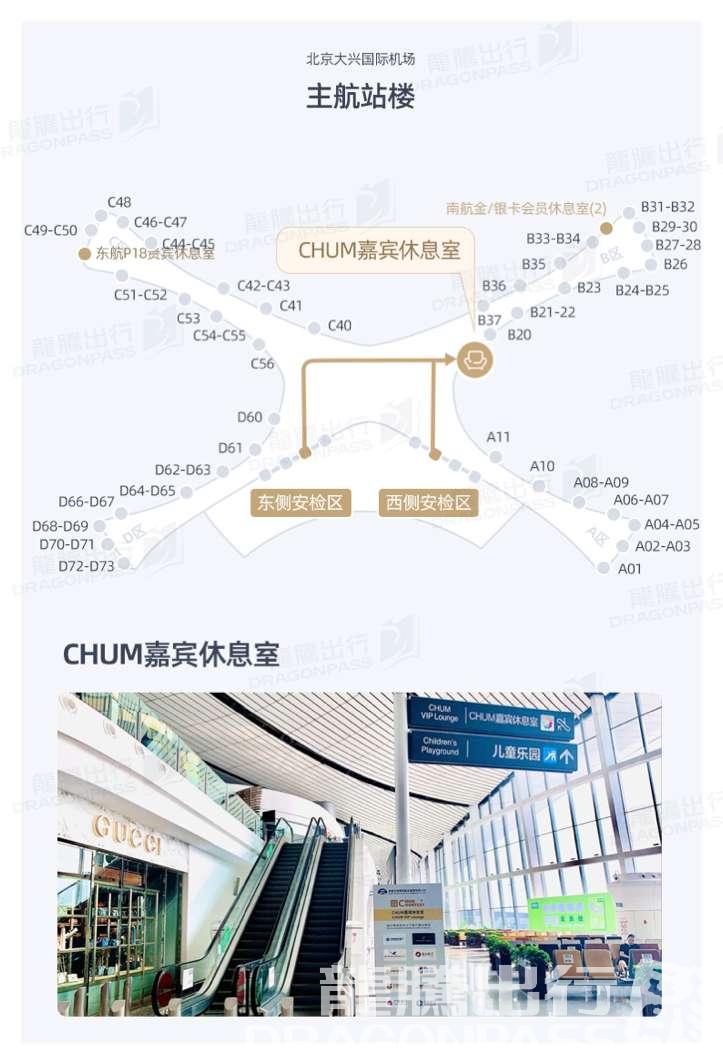 Бизнес-зал CHUM VIP Lounge в аэропорту Пекин Дасин (PKX)