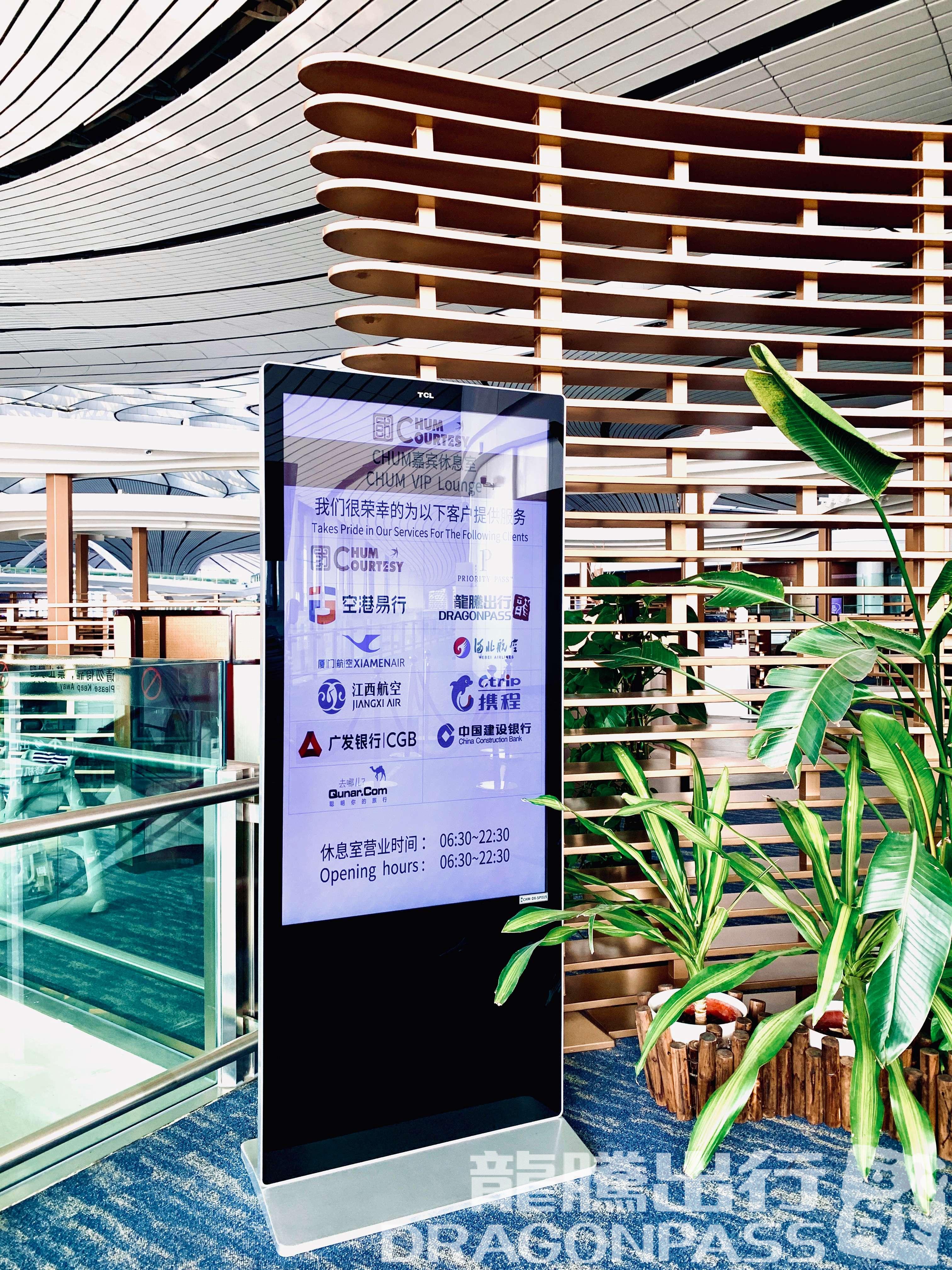 Бизнес-зал CHUM VIP Lounge в аэропорту Пекин Дасин (PKX)