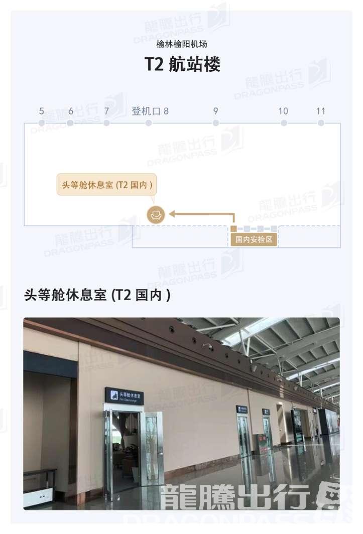 Бизнес-зал First Class Lounge в аэропорту Аэропорт Юлин Юянг (UYN)