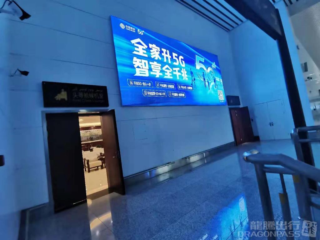 Бизнес-зал First Class Lounge в аэропорту Аэропорт Аксу (AKU)