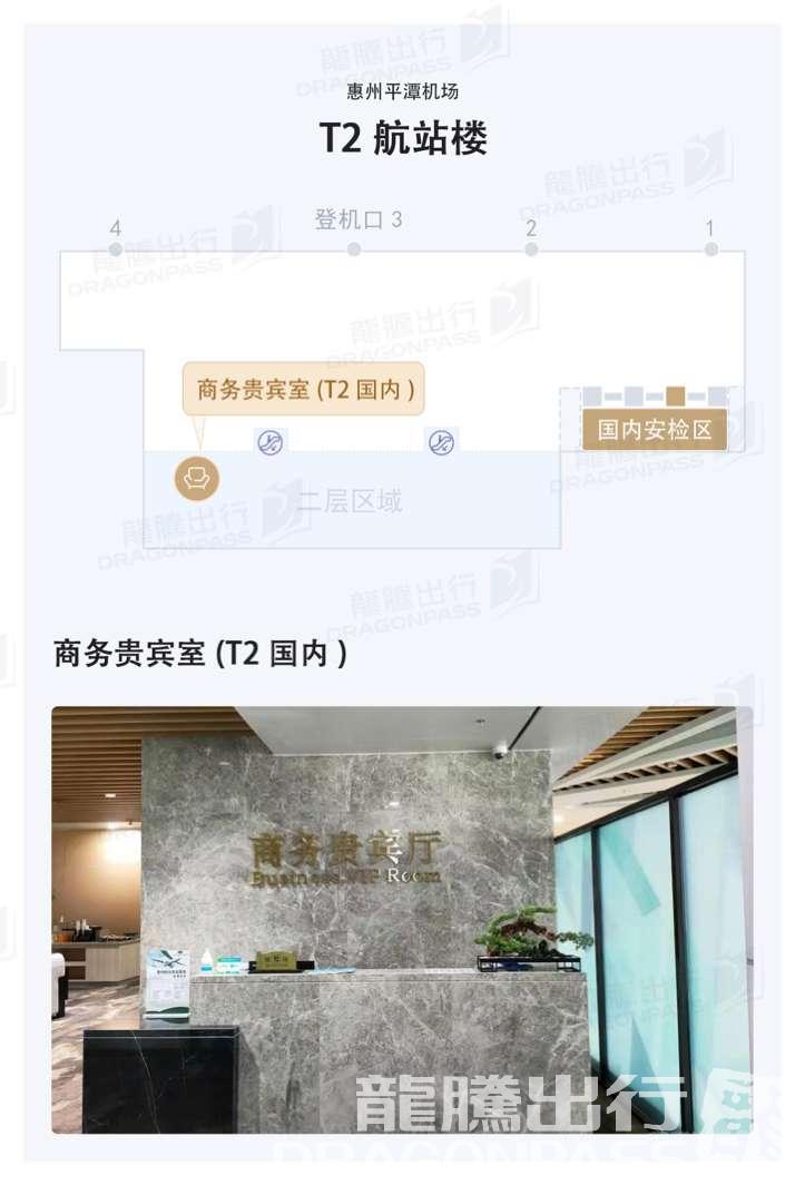 Бизнес-зал Business Lounge в аэропорту Аэропорт Хойчжоу (HUZ)