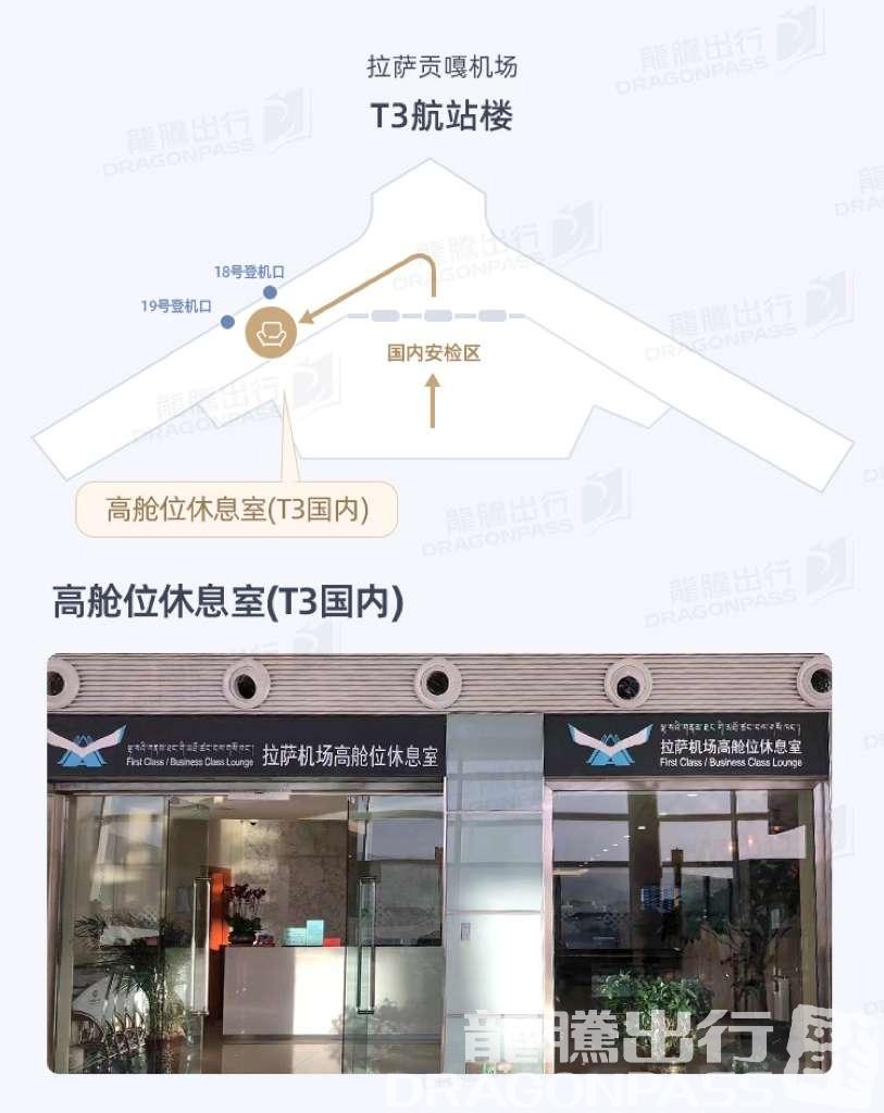 Бизнес-зал First Class Lounge в аэропорту Аэропорт Лхаса Гунгар (LXA)