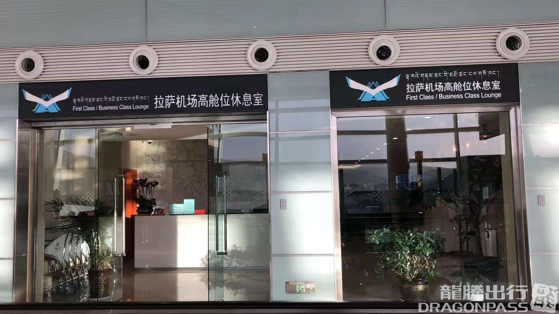 Бизнес-зал First Class Lounge в аэропорту Аэропорт Лхаса Гунгар (LXA)