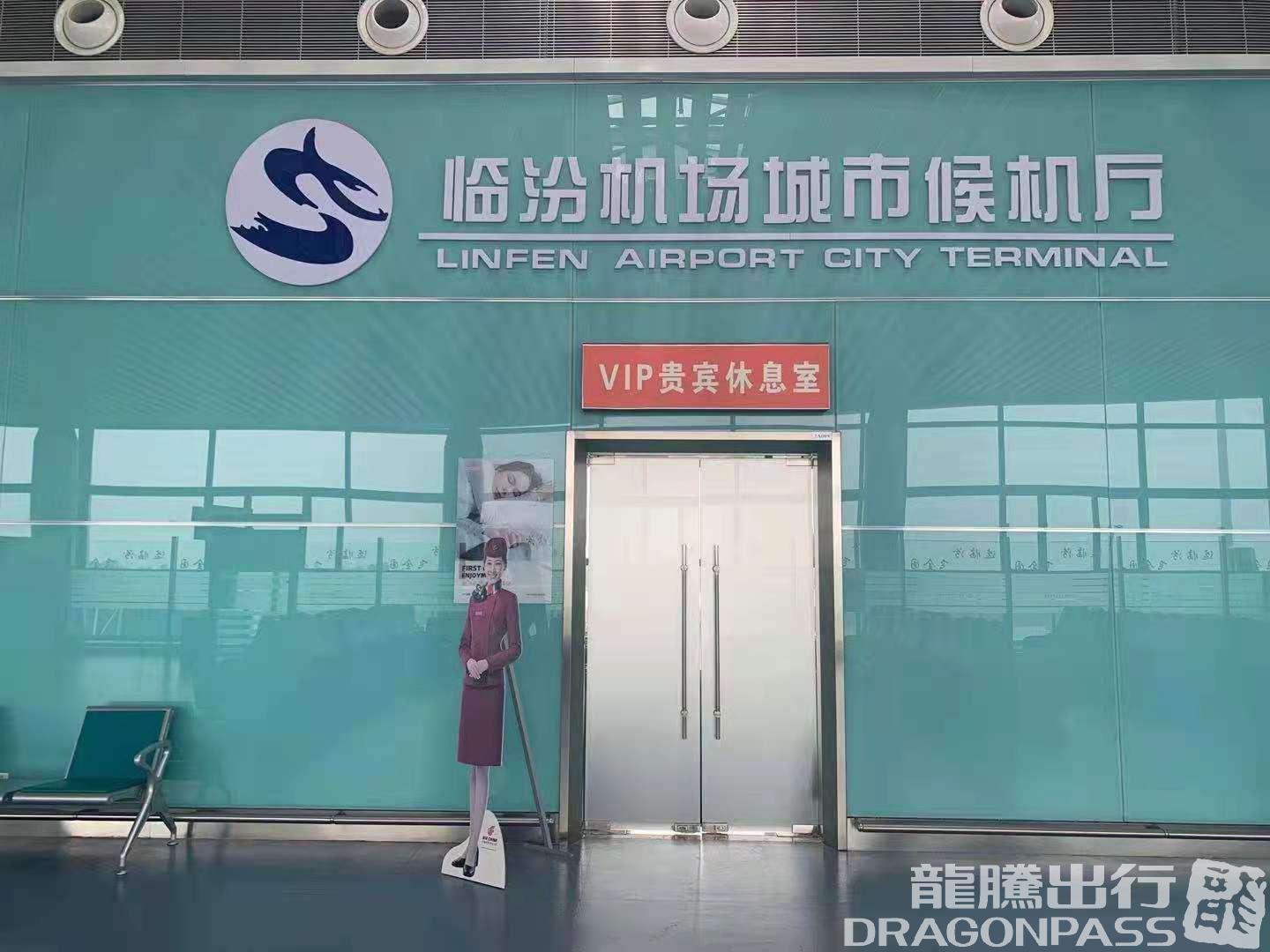 Бизнес-зал VIP Lounge в аэропорту Аэропорт Линьфэнь Цяоли (LFQ)