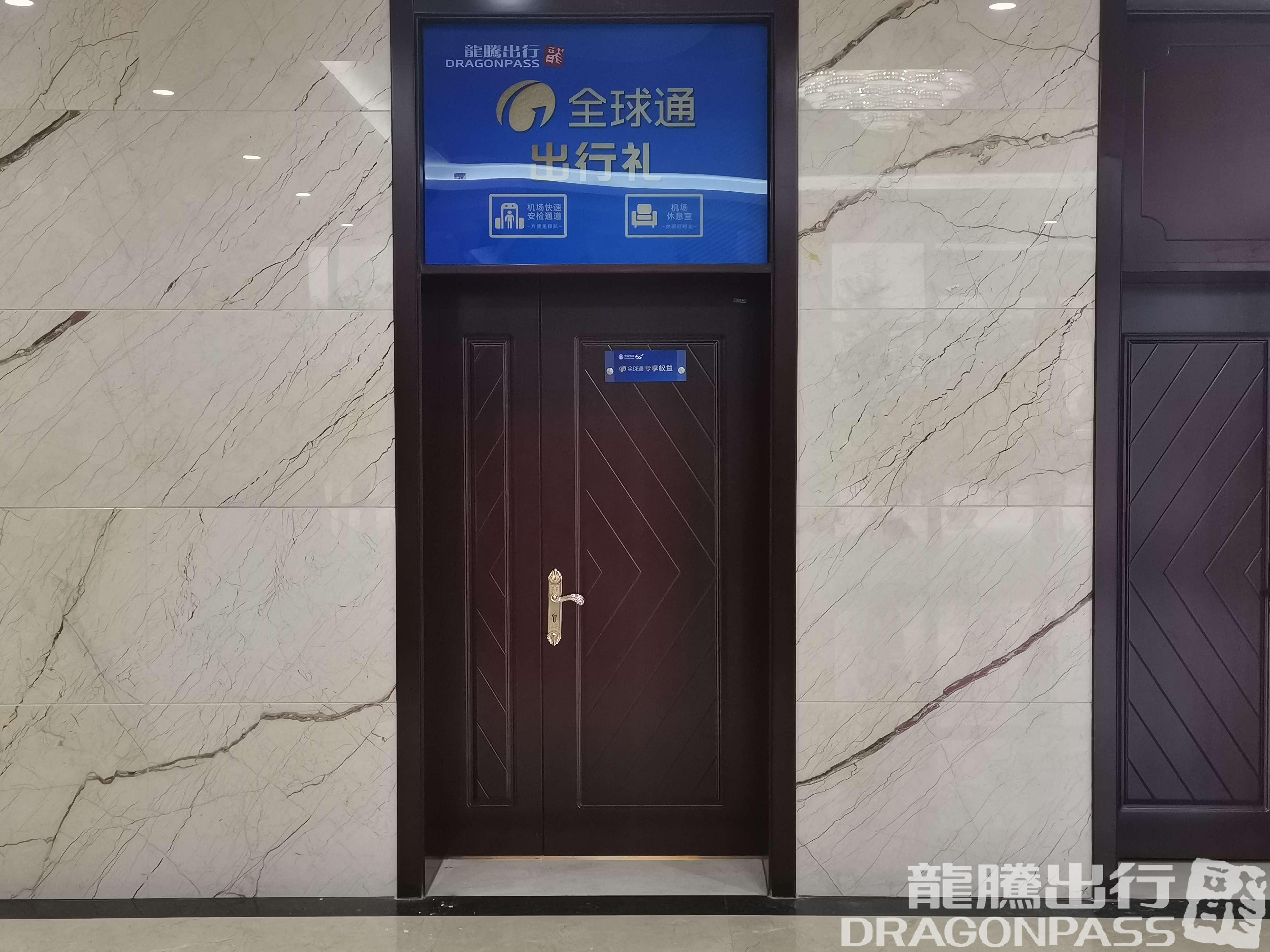 Бизнес-зал VIP Lounge No.3 в аэропорту Аэропорт Цинъян (IQN)