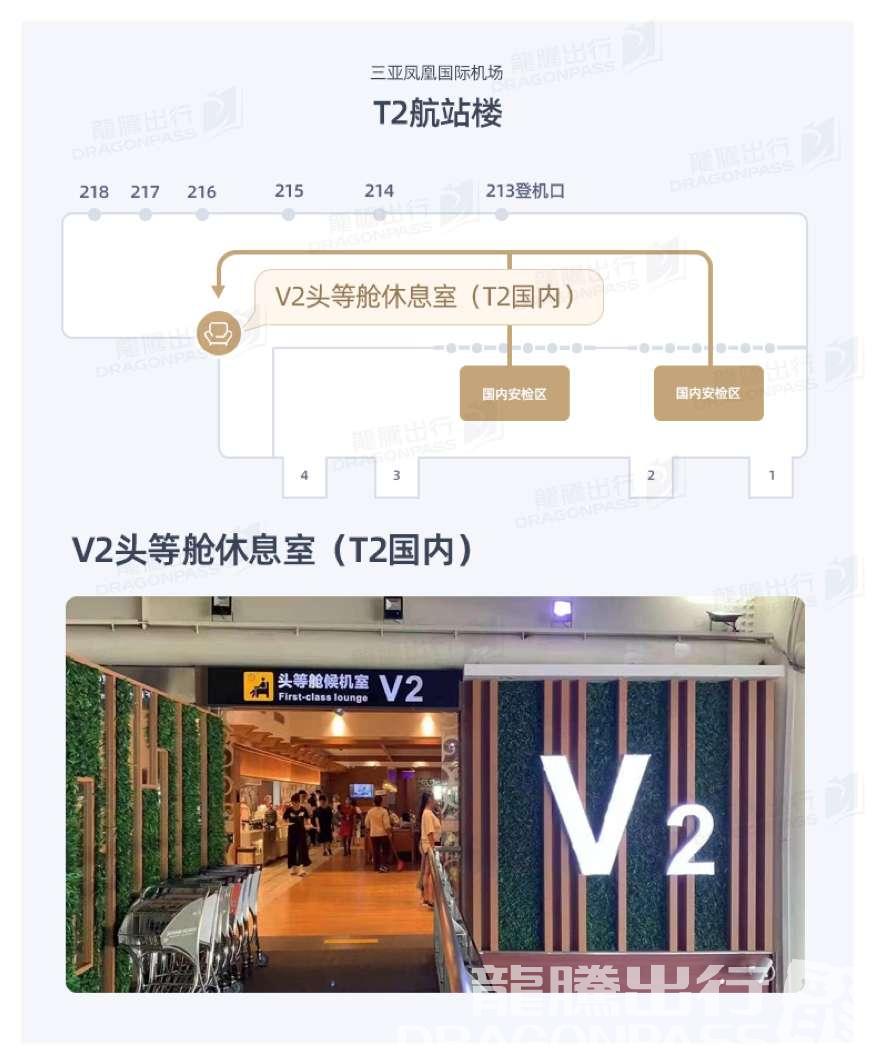 Бизнес-зал V2 First Class Lounge в аэропорту Санья Феникс (SYX)