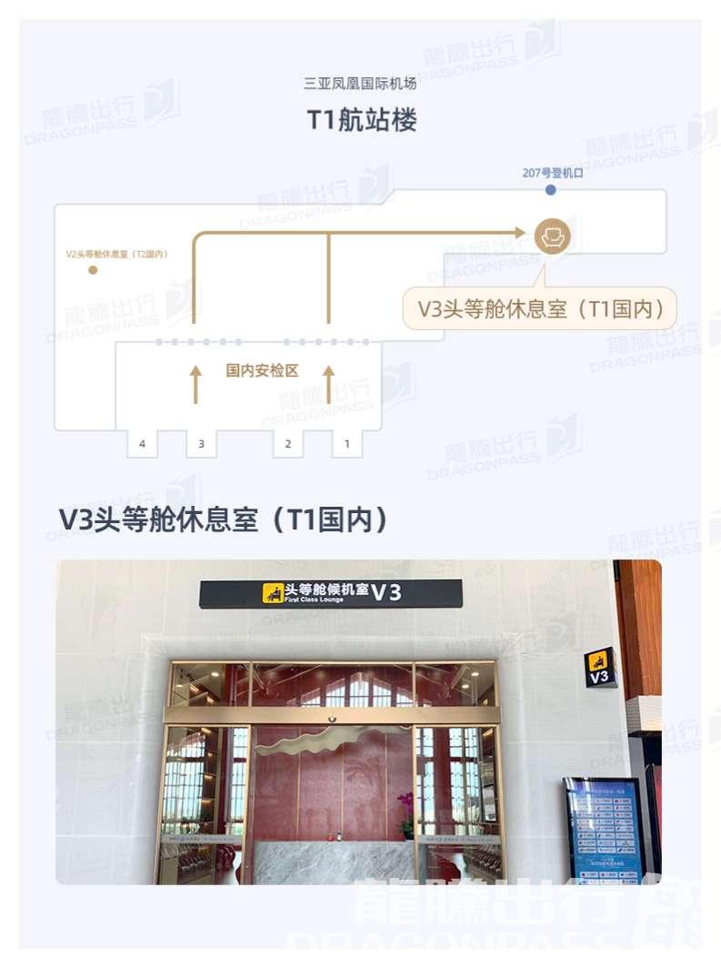 Бизнес-зал V3 First Class Lounge в аэропорту Санья Феникс (SYX)