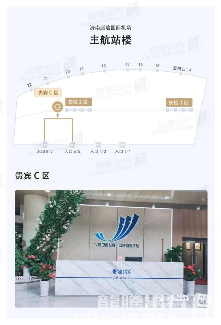 Бизнес-зал VIP area C в аэропорту аэропорт округа Цзинань (TNA)