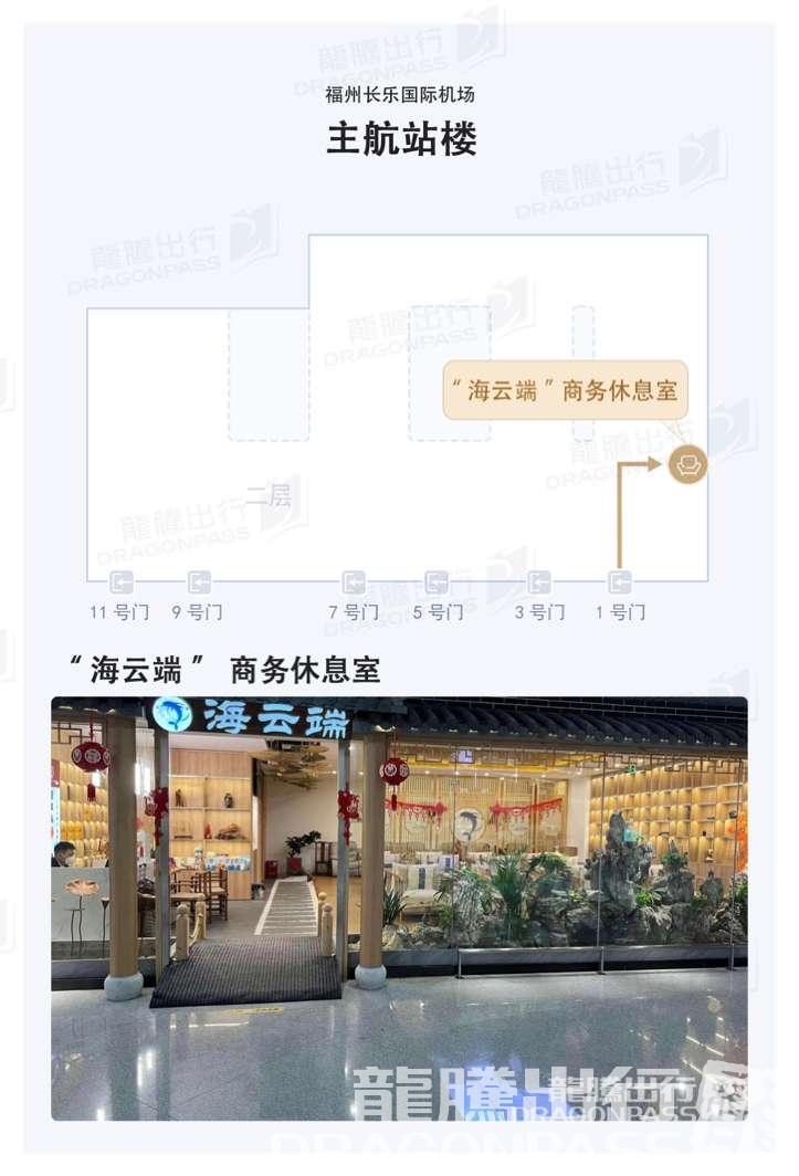 Бизнес-зал Sea Cloud Business Lounge в аэропорту Фучжоу Чанлэ (FOC)