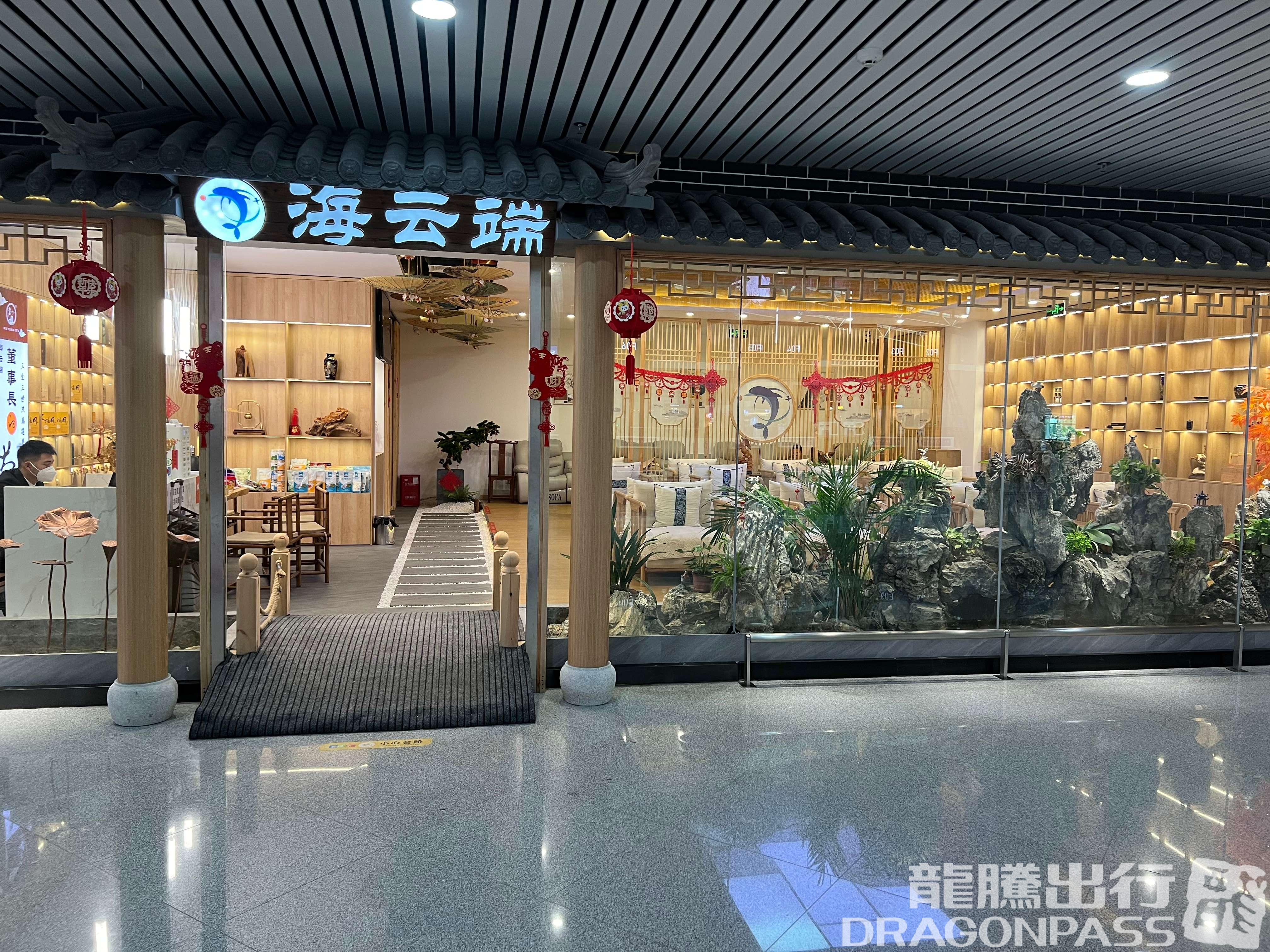 Бизнес-зал Sea Cloud Business Lounge в аэропорту Фучжоу Чанлэ (FOC)