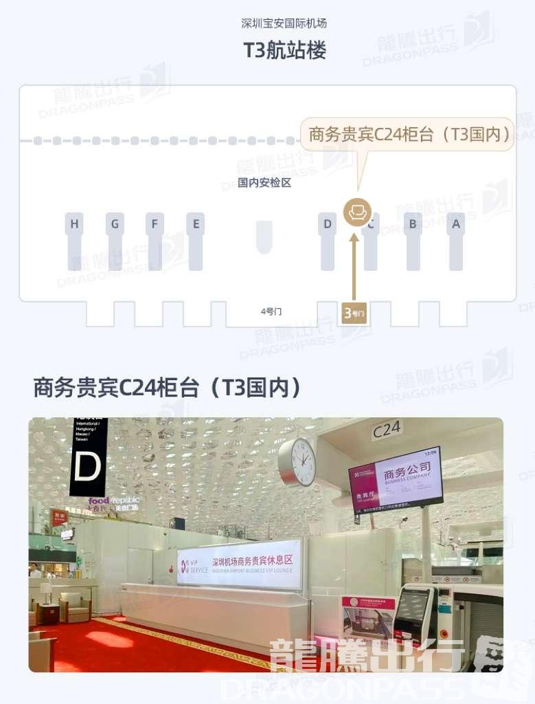 Бизнес-зал C24 Business VIP Lounge (Dom T3) в аэропорту Баоань (SZX)