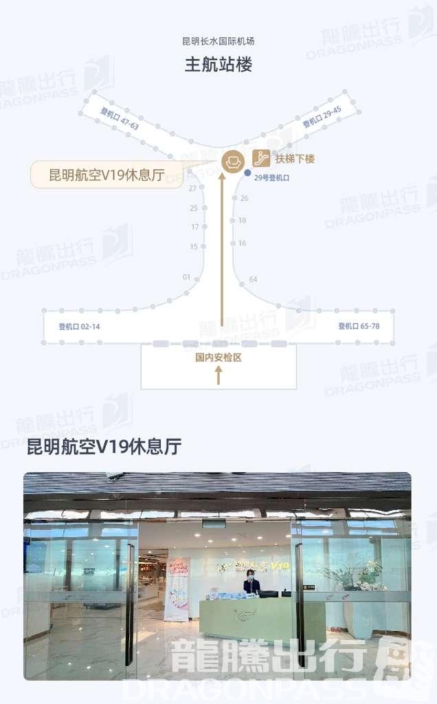 Бизнес-зал KunMing Airline V19 Lounge в аэропорту Куньмин Чаншуй (KMG)