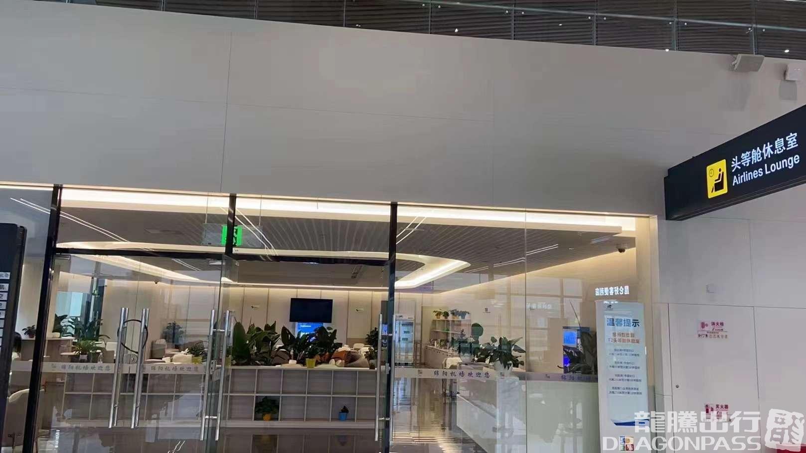 Бизнес-зал First Class lounge(T2) в аэропорту Аэропорт Мяньян Наньцзяо (MIG)