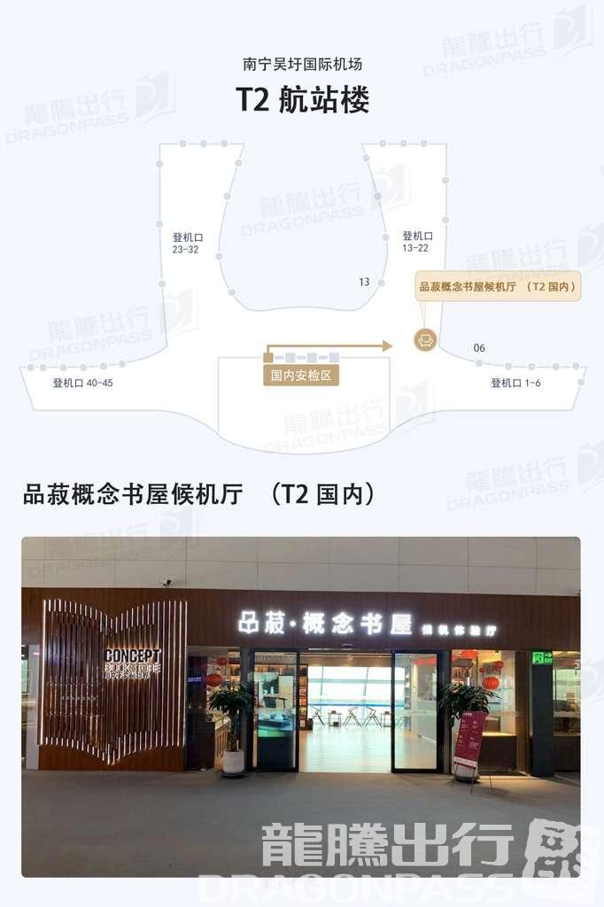 Бизнес-зал Concept Bookstore Waiting Room (T2 Dom) в аэропорту аэропорт округа Наньнин (NNG)