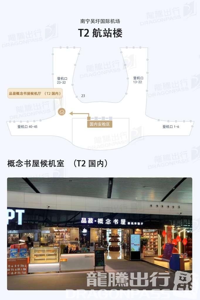 Бизнес-зал Concept Bookstore Waiting Room (T2 Dom) в аэропорту аэропорт округа Наньнин (NNG)