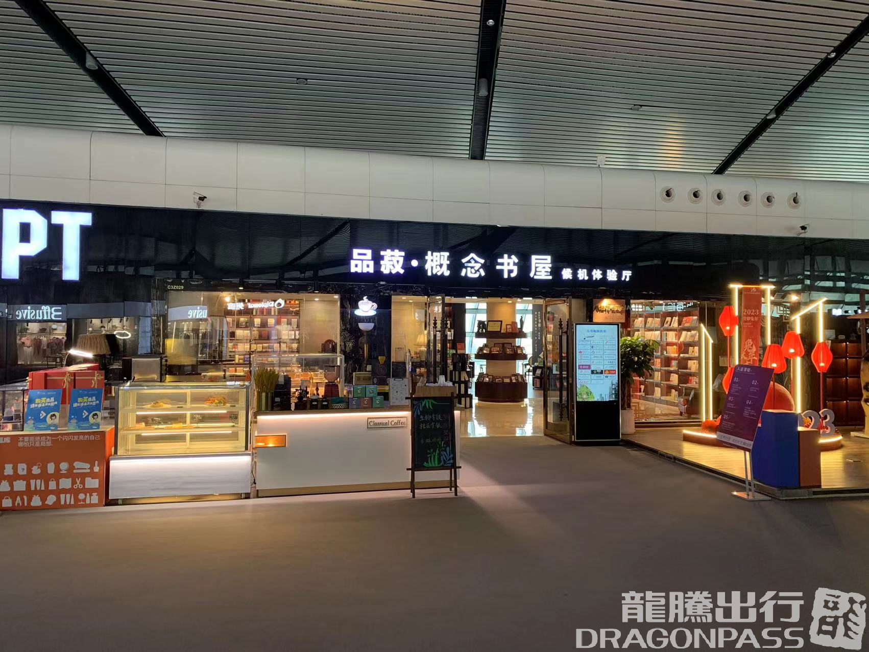 Бизнес-зал Concept Bookstore Waiting Room (T2 Dom) в аэропорту аэропорт округа Наньнин (NNG)