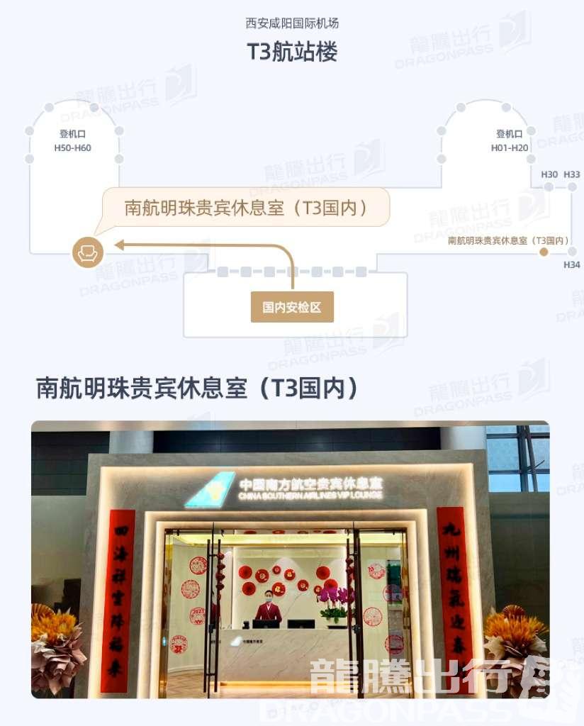 Бизнес-зал South Airline Pearl Lounge(T3 Domestic) в аэропорту Сяньян (XIY)