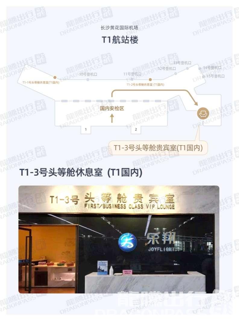 Бизнес-зал First Class VIP Lounge No.3 в аэропорту Чанша Хуанхуа (CSX)