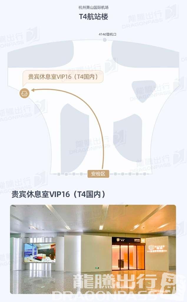 Бизнес-зал VIP Lounge 16 в аэропорту Ханчжоу-Сяошань (HGH)