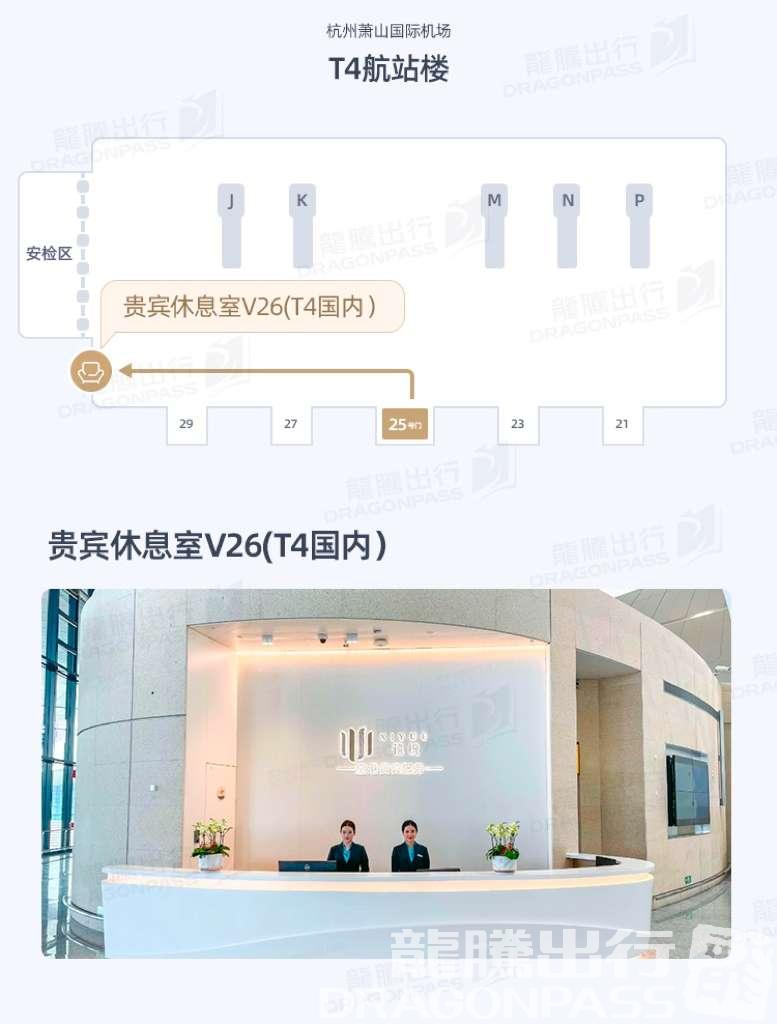 Бизнес-зал VIP lounge V26 (T4 domestic) в аэропорту Ханчжоу-Сяошань (HGH)