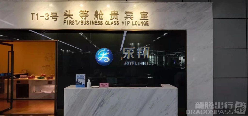 Бизнес-зал First Class VIP Lounge No.3 в аэропорту Чанша Хуанхуа (CSX)