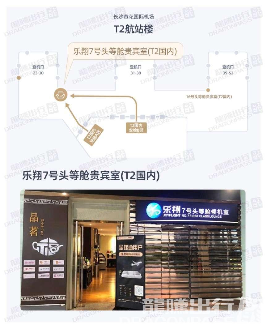 Бизнес-зал Joyflight No.7 First Class Lounge в аэропорту Чанша Хуанхуа (CSX)