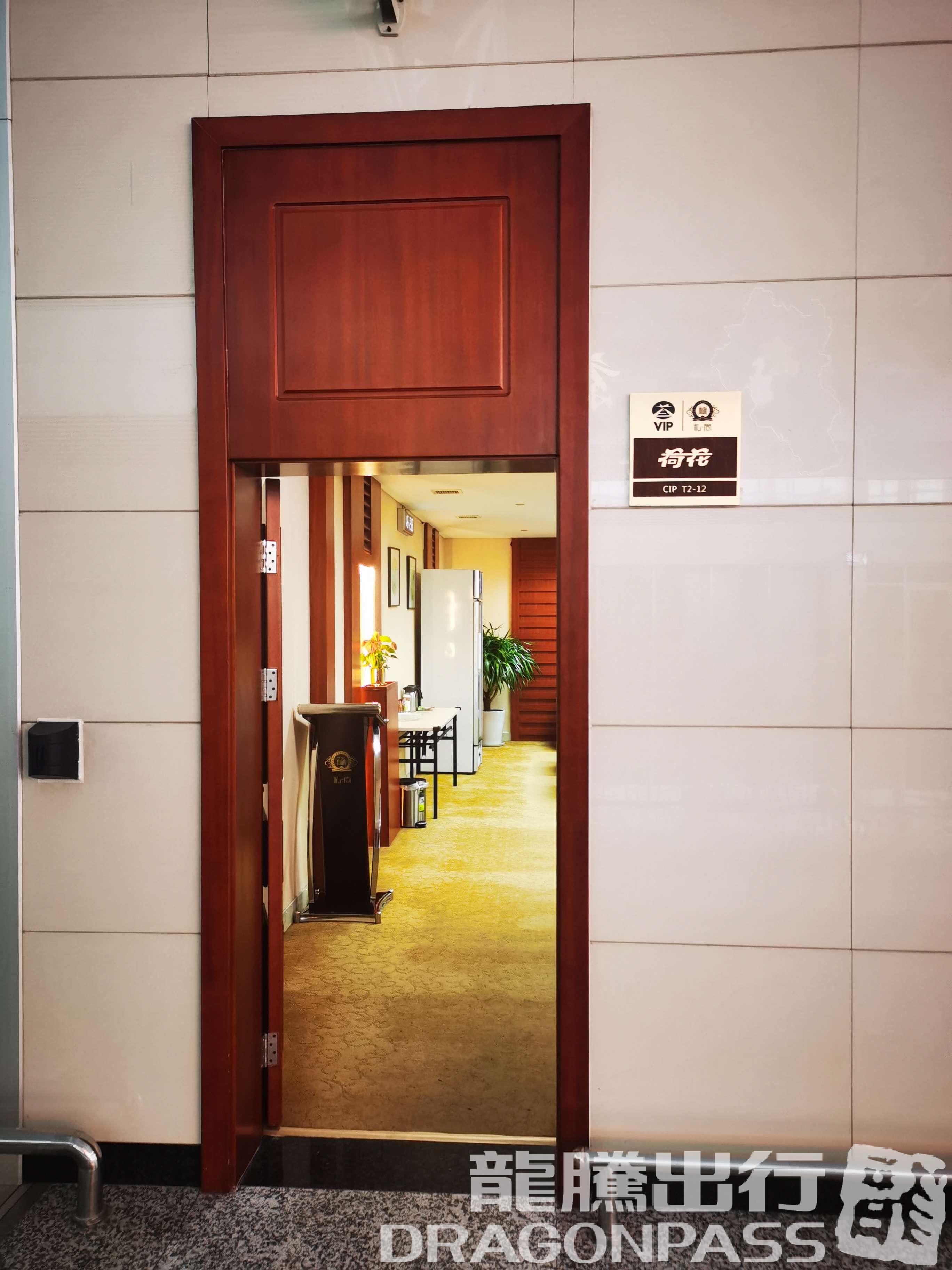 Бизнес-зал Guest Rest Area before security check (T2 Domestic) в аэропорту Международный аэропорт Шицзячжуан Чжэндин (SJW)